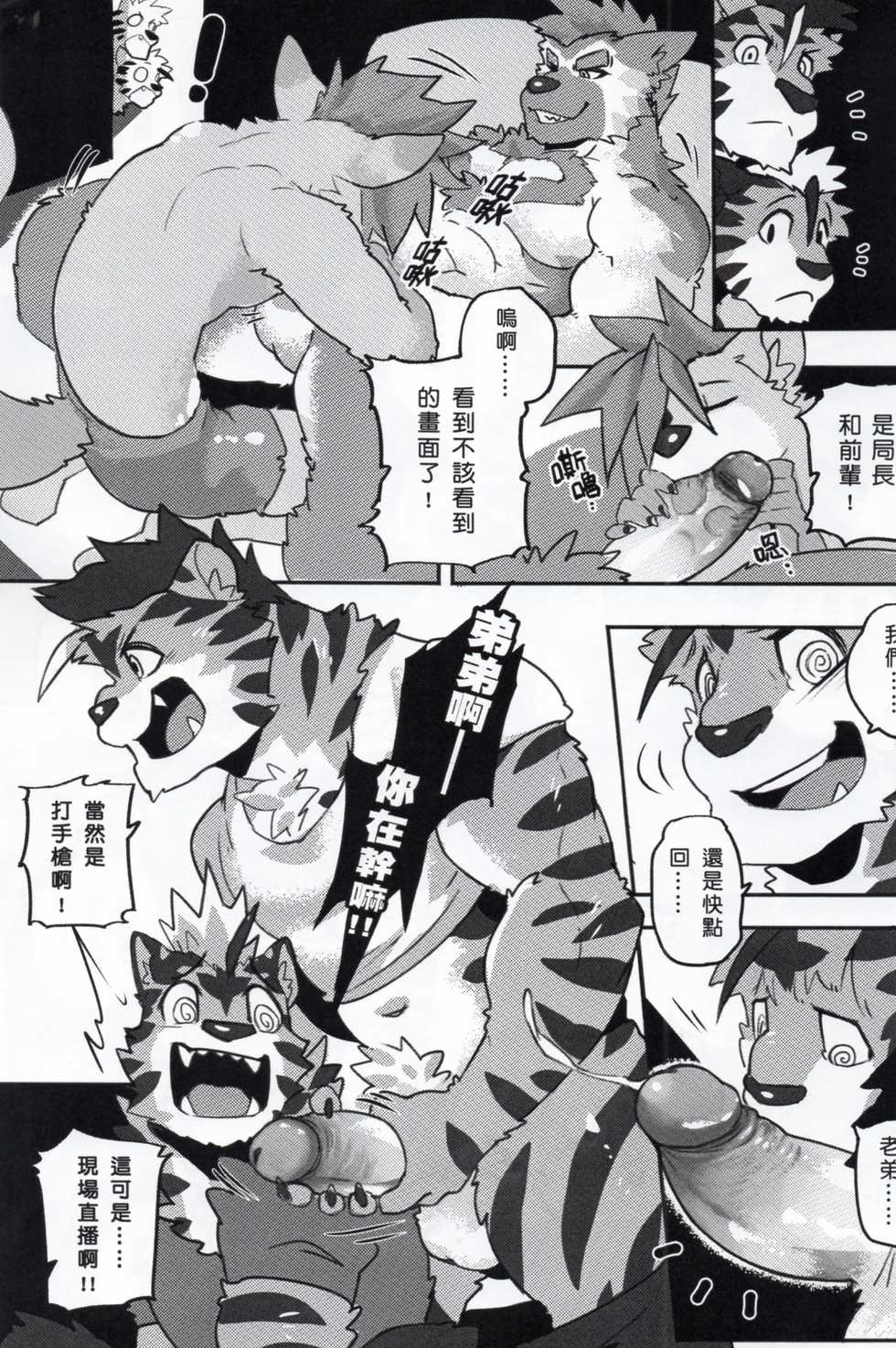 [kumak]Lollipop officer - Page 12