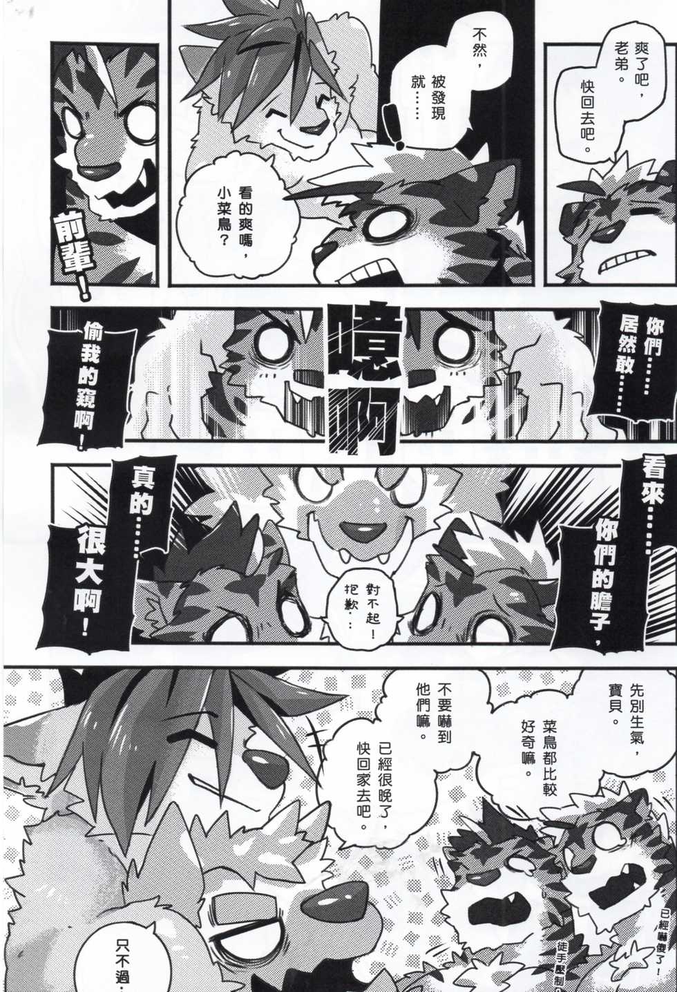 [kumak]Lollipop officer - Page 16