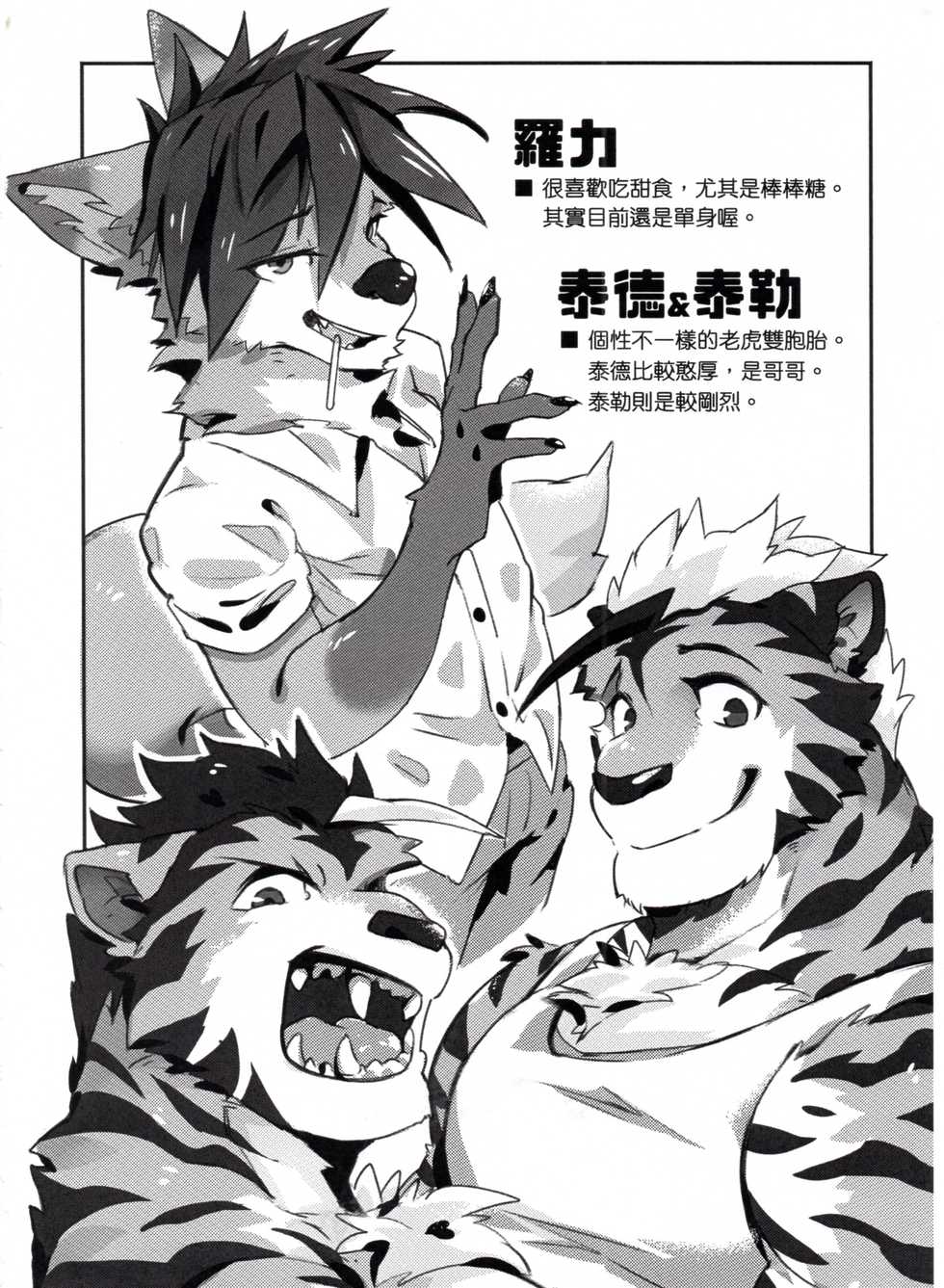 [kumak]Lollipop officer - Page 28