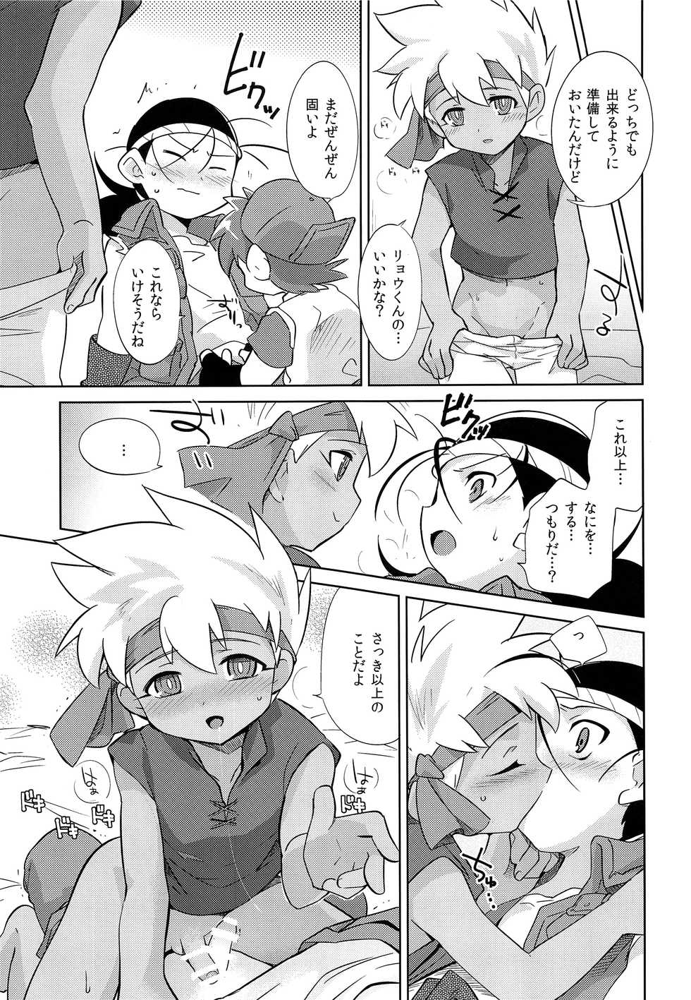 (Shota Scratch 23) [EX35 (Kamaboko RED)] TECO (Bakusou Kyoudai Lets & Go!!) - Page 14