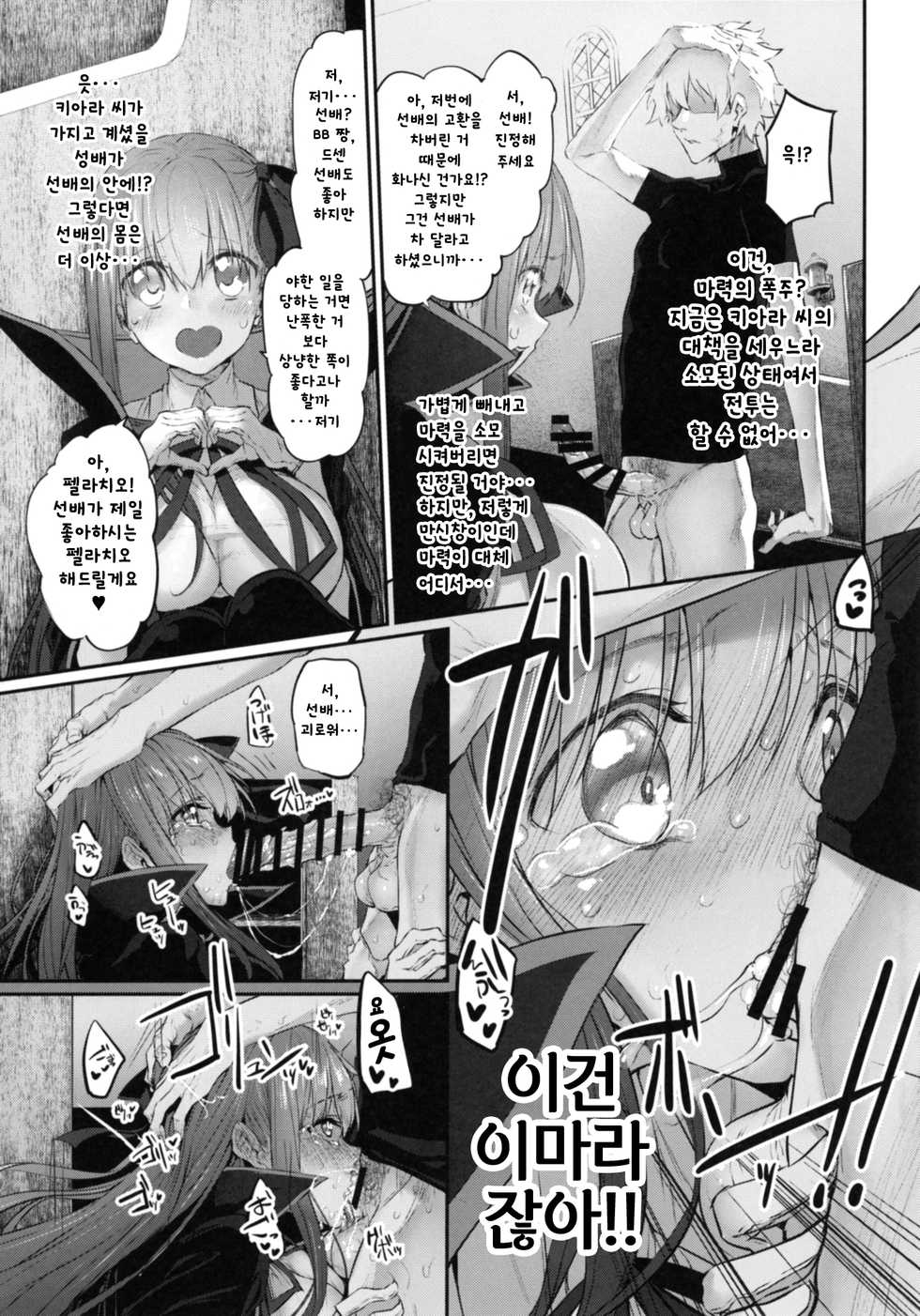 [Marked-two (Suga Hideo)] Marked Girls Vol. 15 (Fate/Grand Order) [Korean] [집요정] [Digital] - Page 16