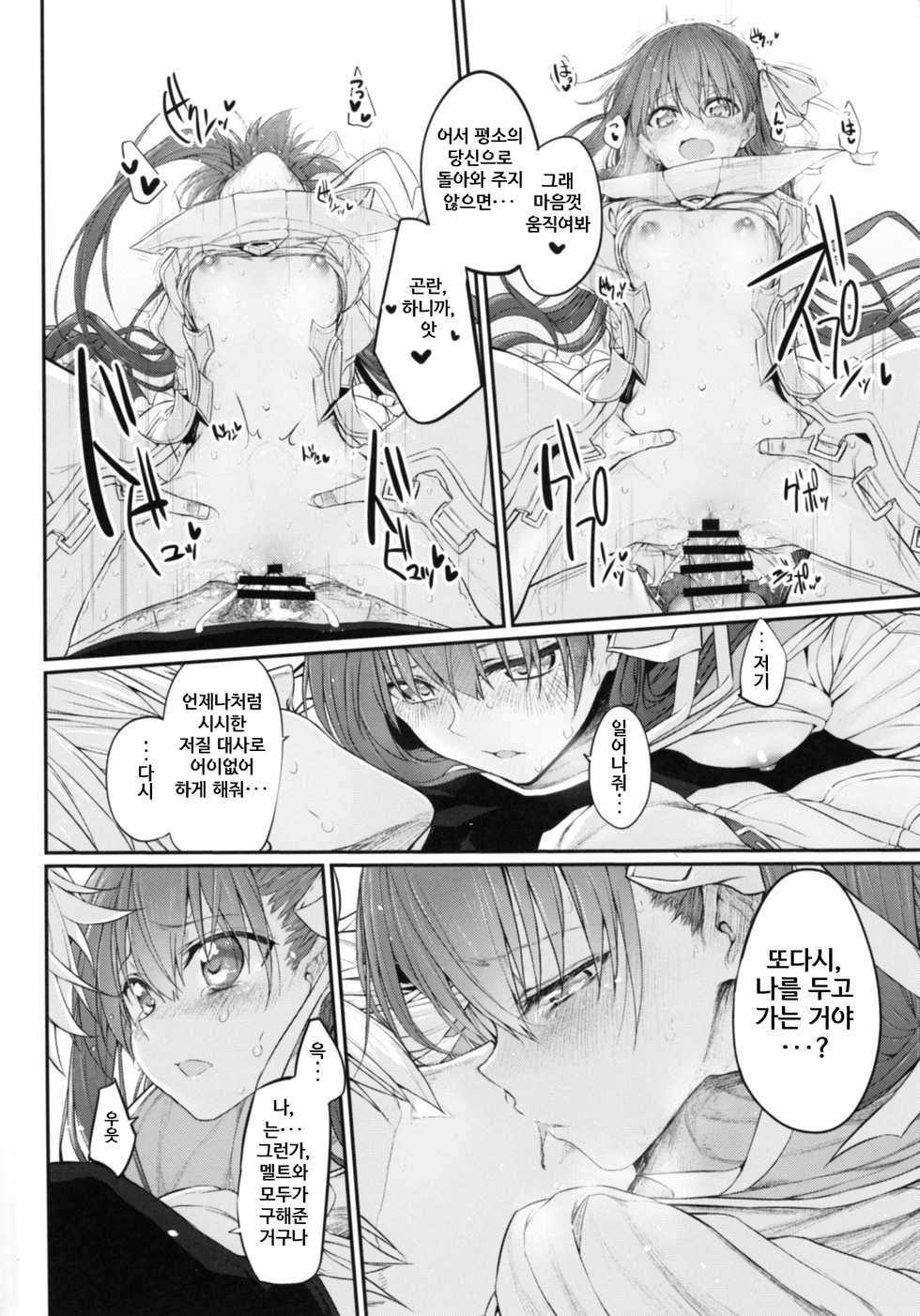 [Marked-two (Suga Hideo)] Marked Girls Vol. 15 (Fate/Grand Order) [Korean] [집요정] [Digital] - Page 23