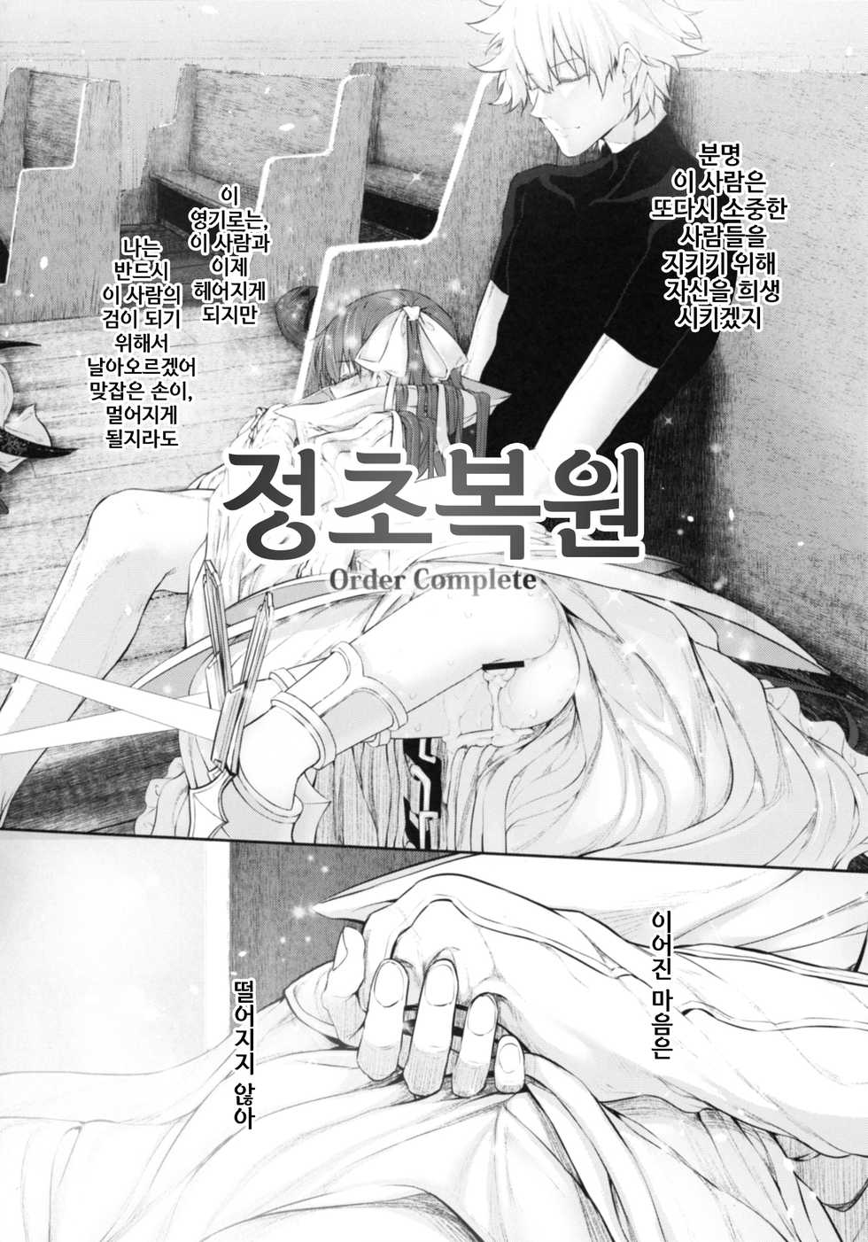 [Marked-two (Suga Hideo)] Marked Girls Vol. 15 (Fate/Grand Order) [Korean] [집요정] [Digital] - Page 26