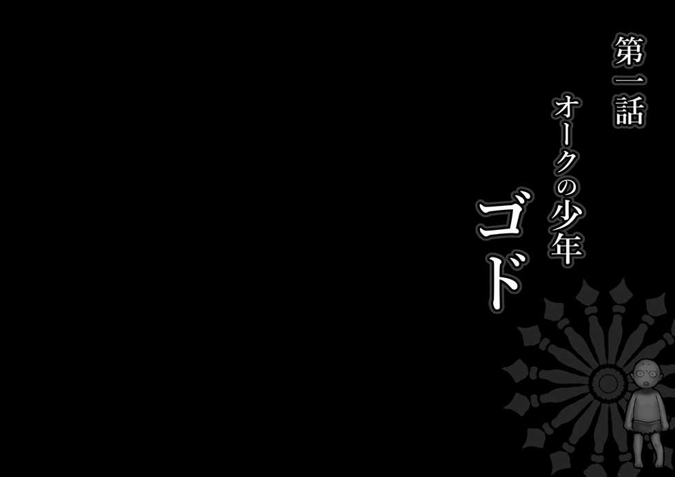 [pinkjoe] Mamono no Monogatari ~Orc no Shounen Godo~ - Page 7