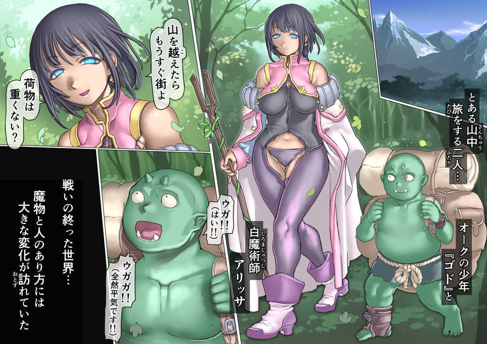 [pinkjoe] Mamono no Monogatari ~Orc no Shounen Godo~ - Page 8