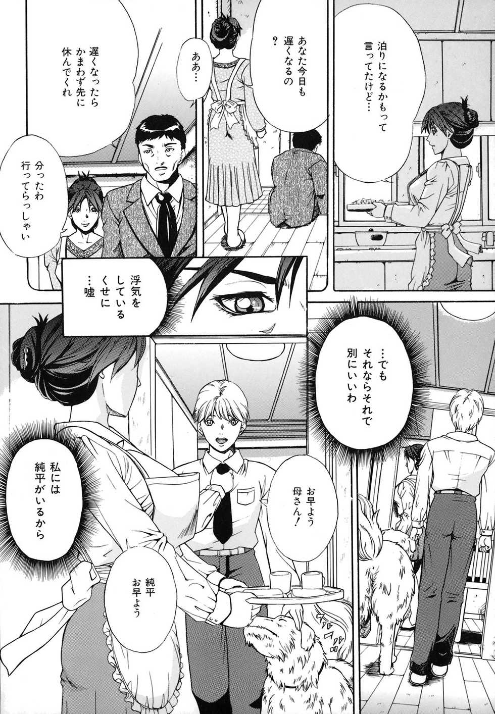 [Shizuki Shinra] Dorei Haha Monzetsu Imouto - Page 9