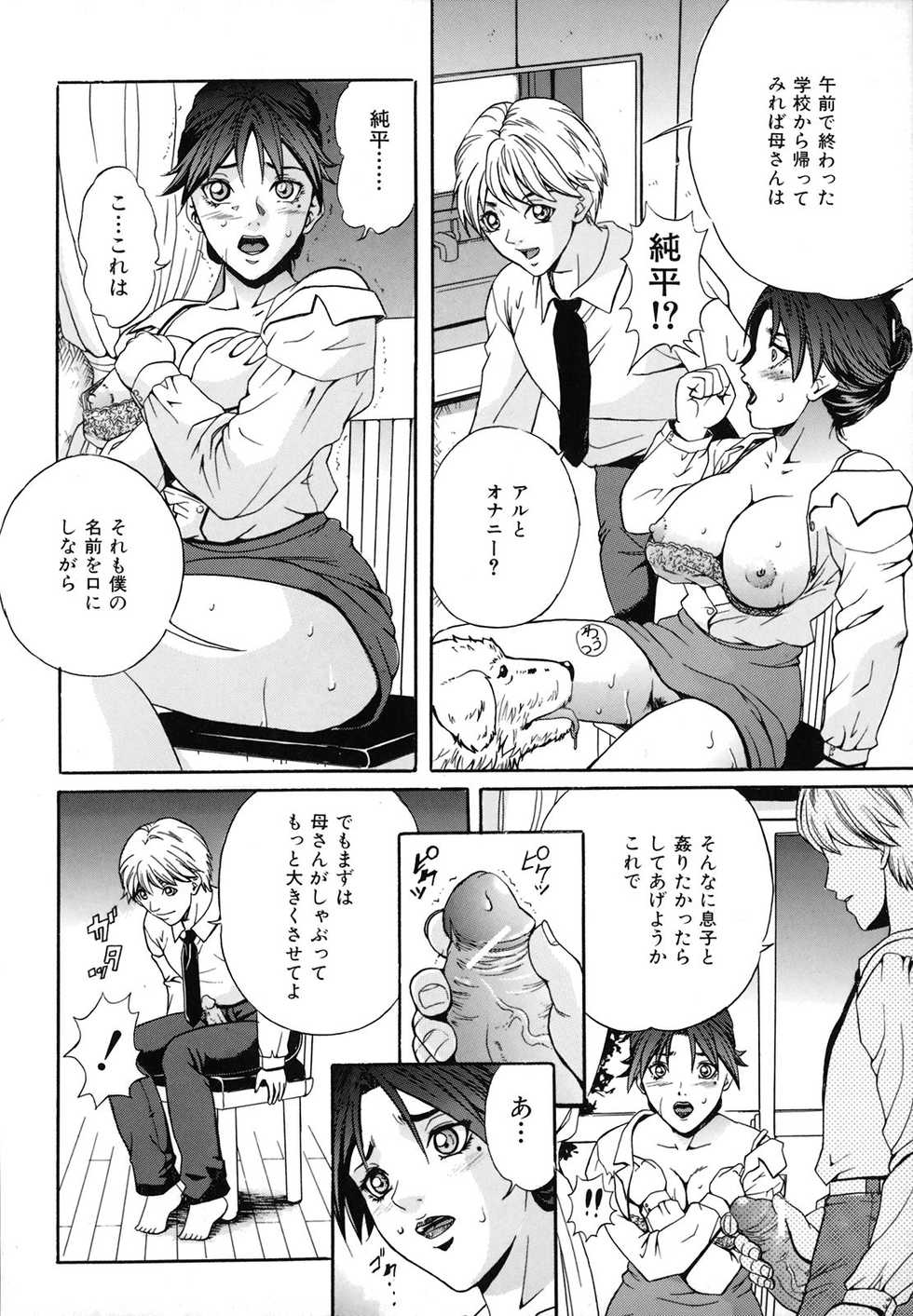 [Shizuki Shinra] Dorei Haha Monzetsu Imouto - Page 13