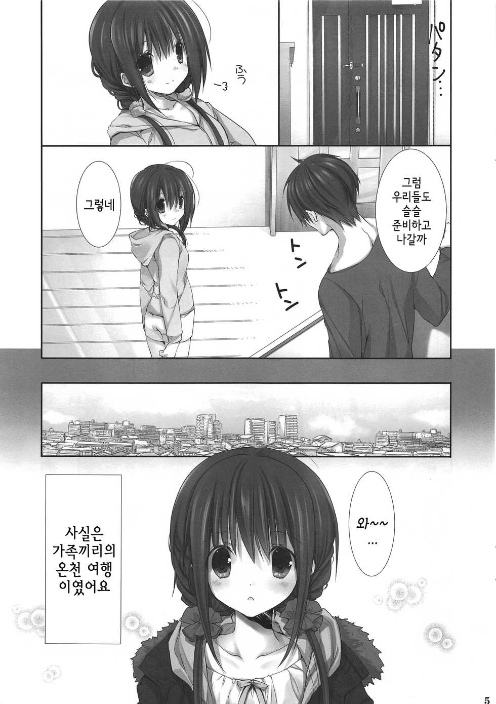 (C94) [Takanaedoko (Takanae Kyourin)] Imouto no Otetsudai 9 | 여동생의 서비스 9 [Korean] [팀☆데레마스] - Page 5