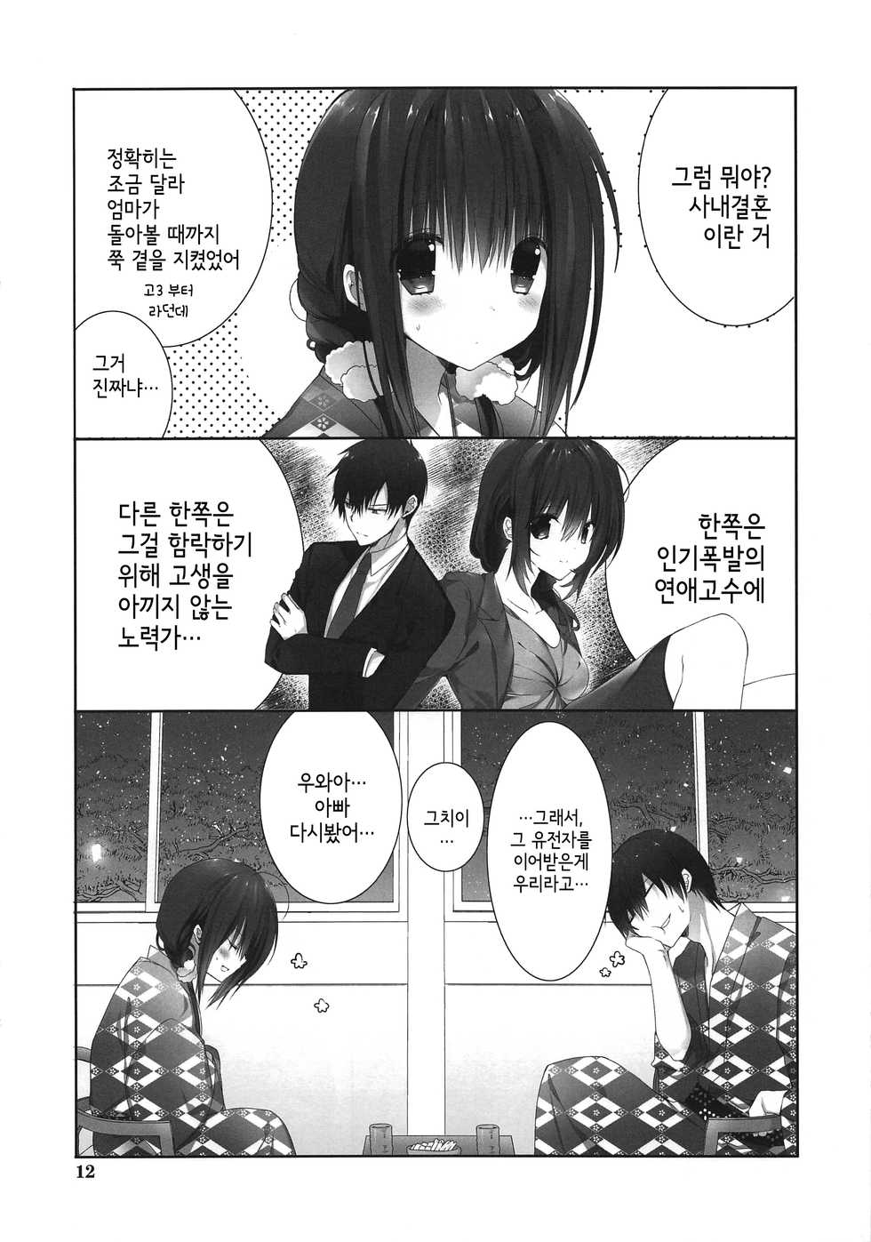 (C94) [Takanaedoko (Takanae Kyourin)] Imouto no Otetsudai 9 | 여동생의 서비스 9 [Korean] [팀☆데레마스] - Page 12