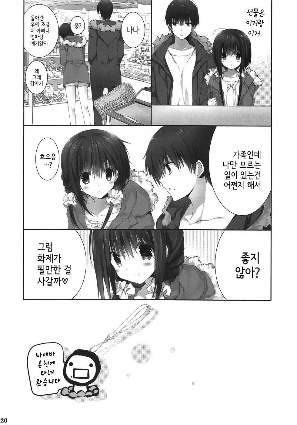 (C94) [Takanaedoko (Takanae Kyourin)] Imouto no Otetsudai 9 | 여동생의 서비스 9 [Korean] [팀☆데레마스] - Page 20
