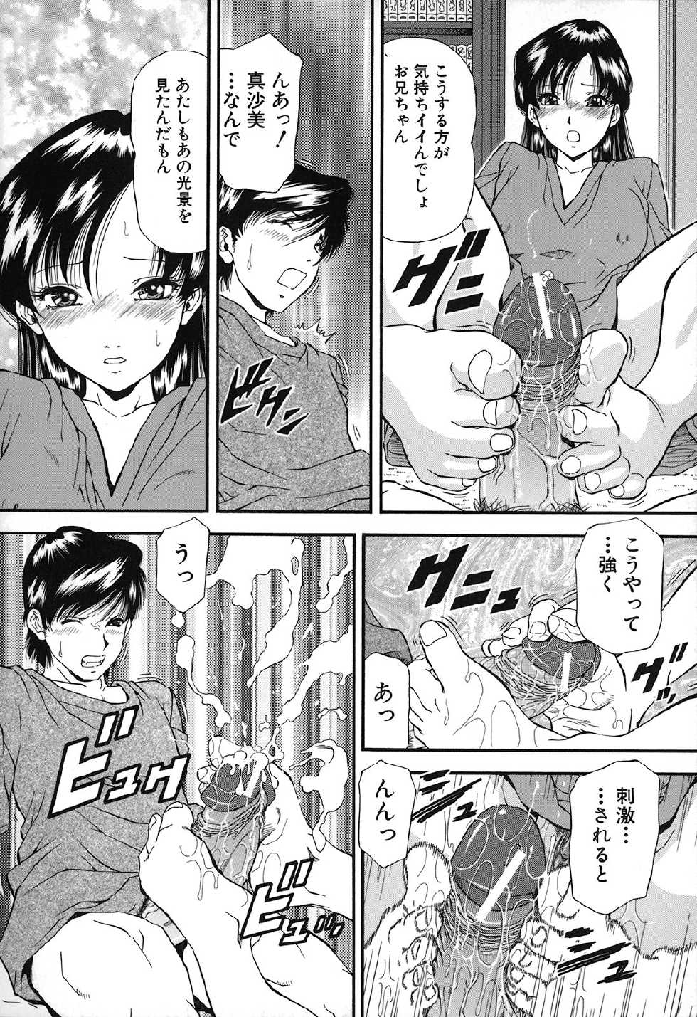 [Iio Tetsuaki] Jiishiki Kajou - Intense Masturbation - Page 18