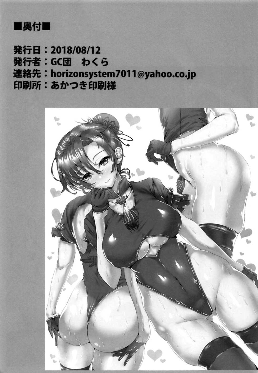 (C94) [GC-dan (Wakura)] Chaldea Bunny Club e Youkoso (Fate/Grand Order) [English] [Q] - Page 12