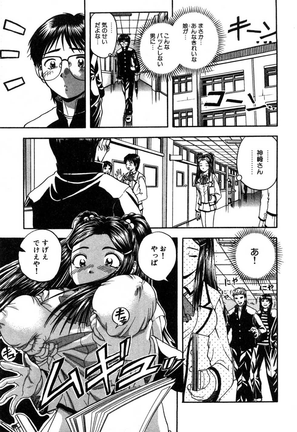 [Hattori Shinobu] Eroi Tenkousei - Page 31