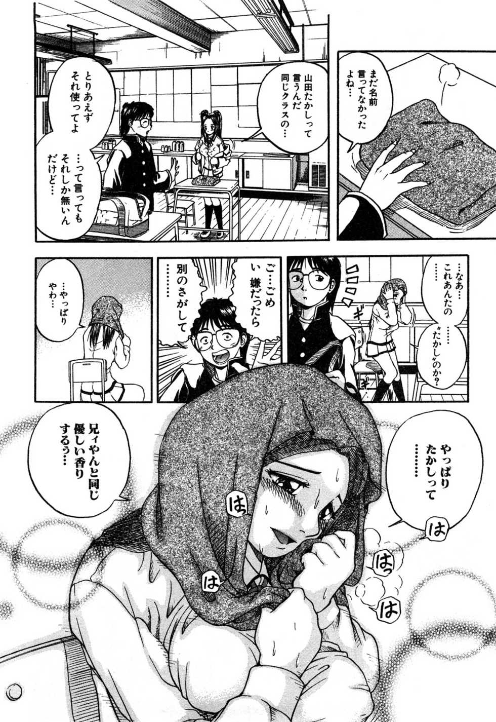 [Hattori Shinobu] Eroi Tenkousei - Page 36