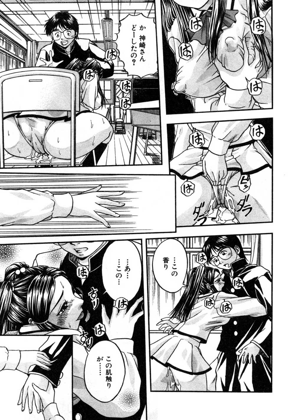 [Hattori Shinobu] Eroi Tenkousei - Page 37