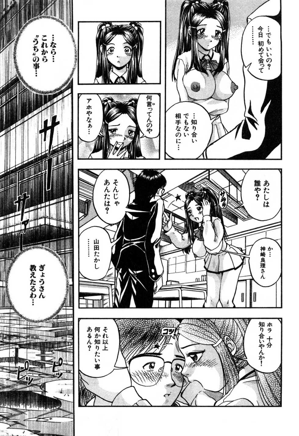 [Hattori Shinobu] Eroi Tenkousei - Page 39