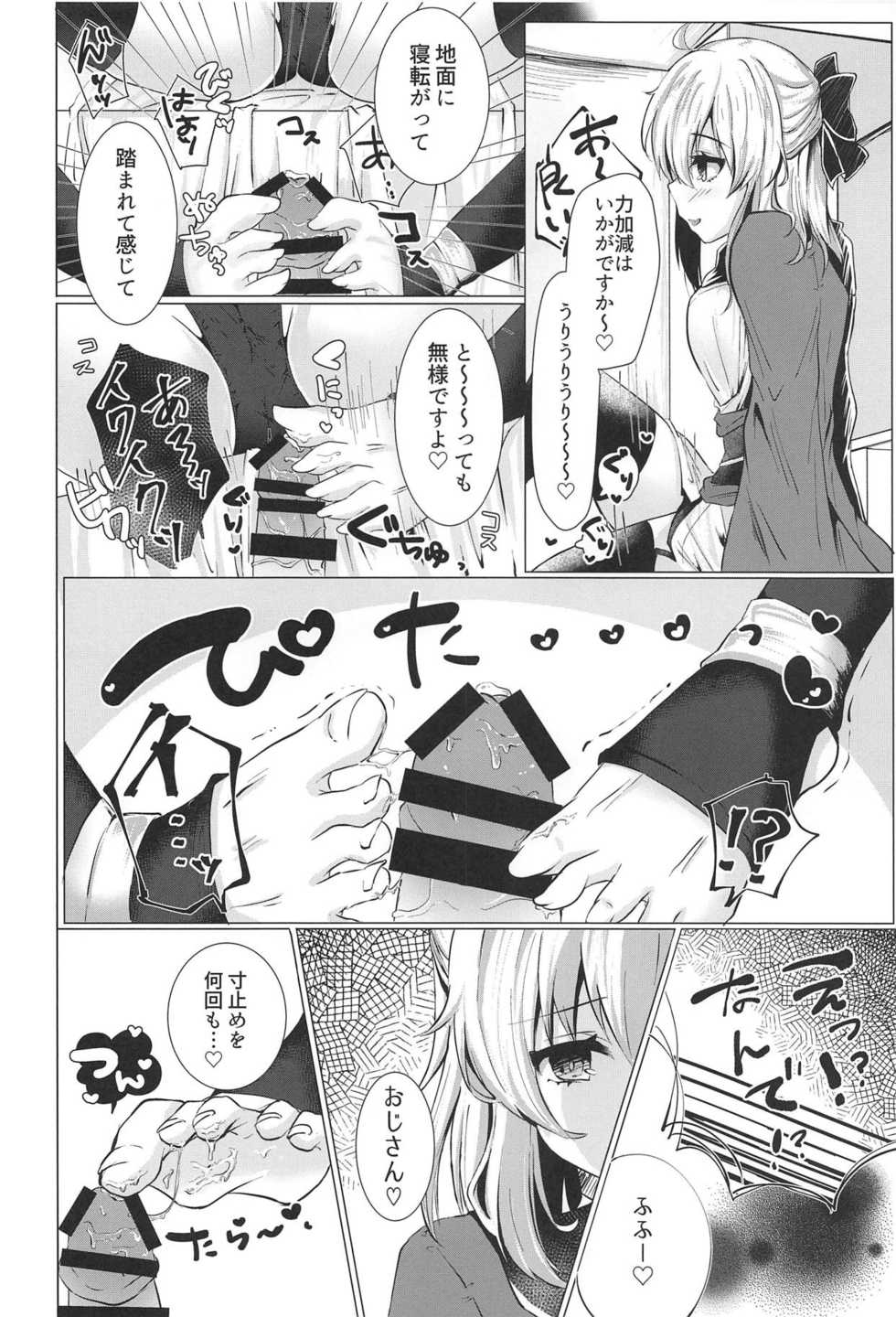 (COMIC1☆14) [Deshutte Itteru Neko (Kotomaro)] Cosplayer wa Mitsu ni Sasayaku (Fate/Grand Order) - Page 7