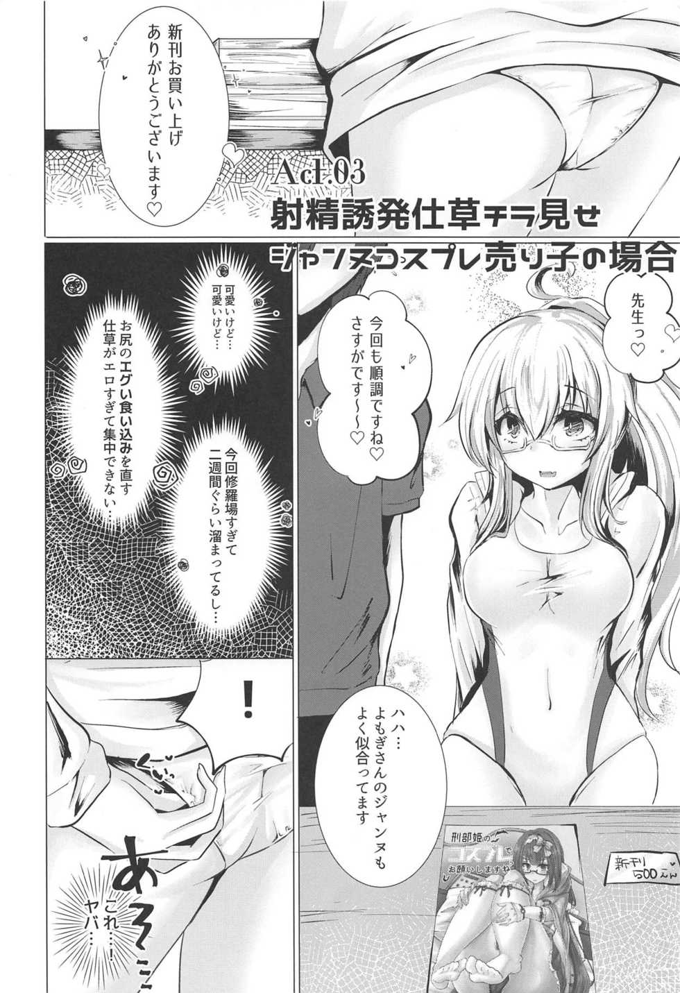 (COMIC1☆14) [Deshutte Itteru Neko (Kotomaro)] Cosplayer wa Mitsu ni Sasayaku (Fate/Grand Order) - Page 13