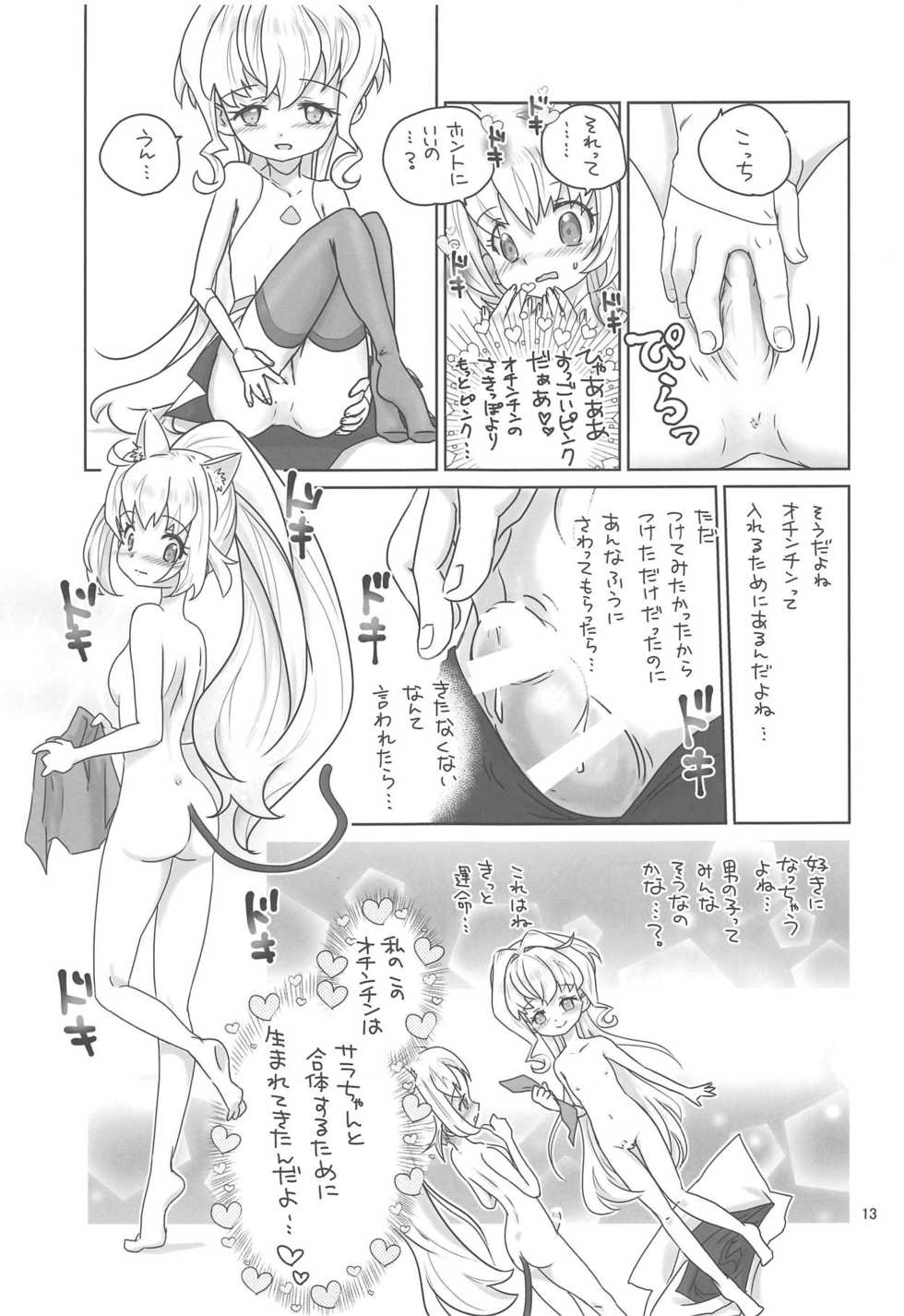(C94) [Ookii Hou ga Suki da (Futonder)] Build Daisuki (Gundam Build Divers) - Page 12