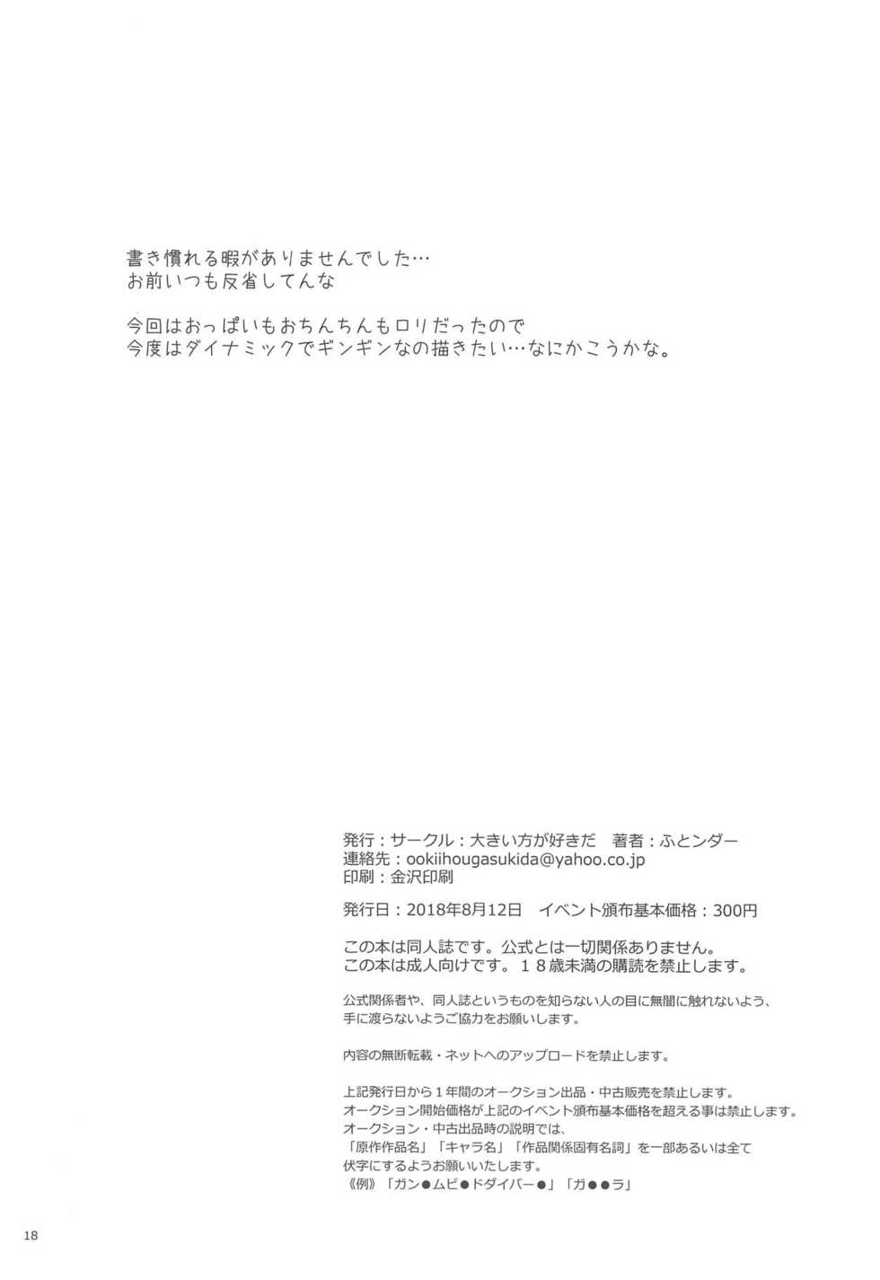 (C94) [Ookii Hou ga Suki da (Futonder)] Build Daisuki (Gundam Build Divers) - Page 17