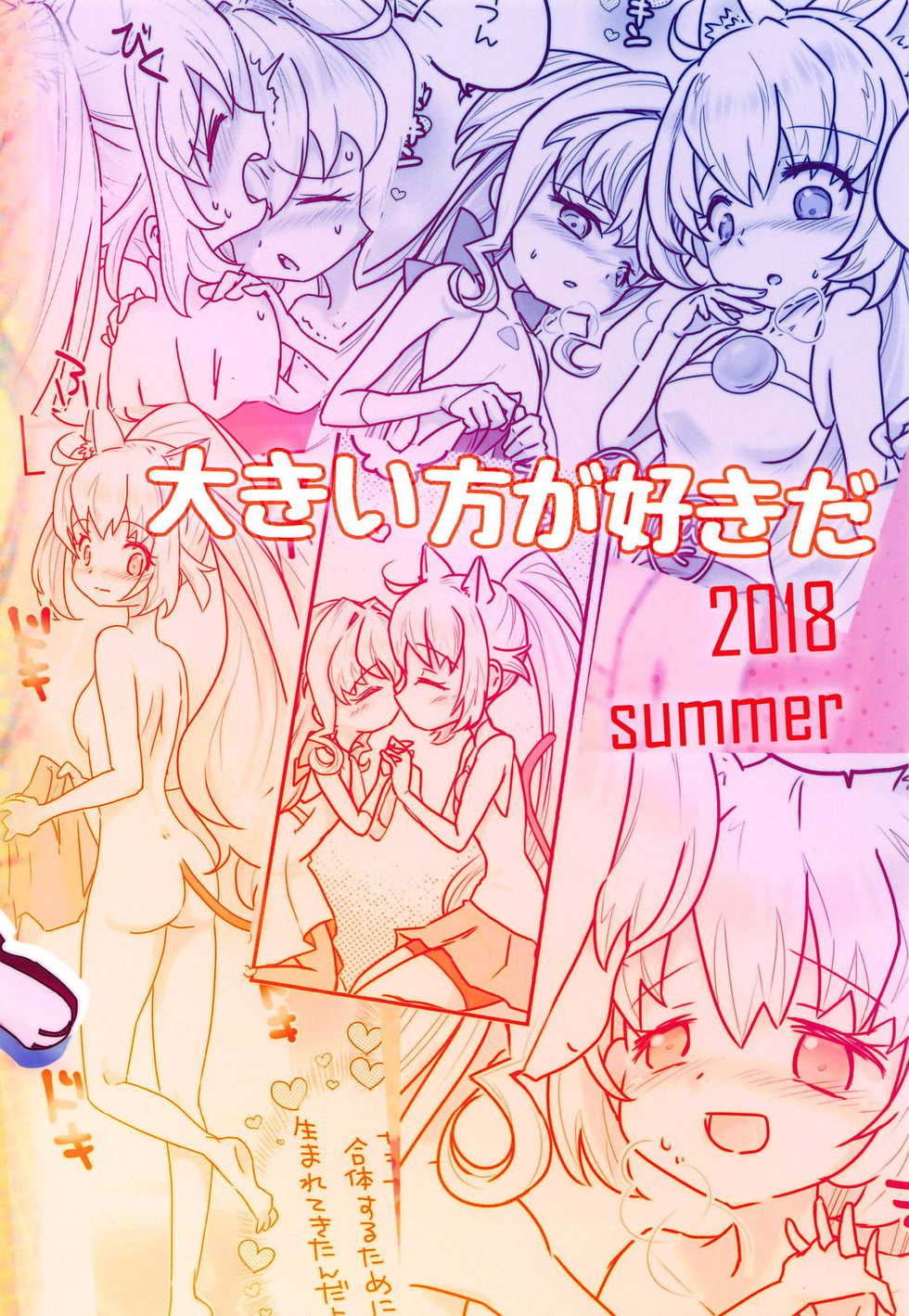 (C94) [Ookii Hou ga Suki da (Futonder)] Build Daisuki (Gundam Build Divers) - Page 18