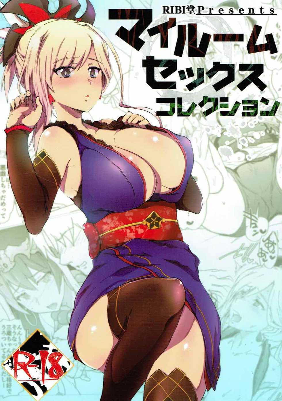 (C92) [RIBI Dou (Higata Akatsuki)] My Room Sex Collection (Fate/Grand Order) [Chinese] [靴下汉化组] - Page 2