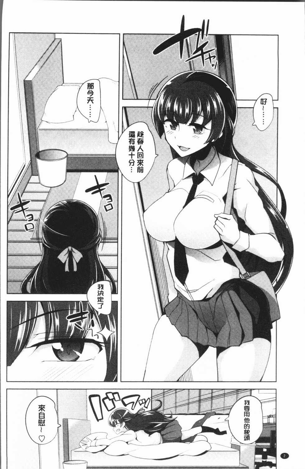 [Tamaki Kurou] Maniac Shojo no Aishikata [Chinese] - Page 6