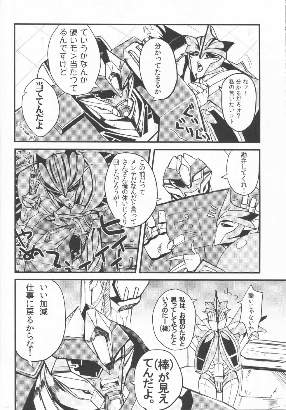 [PINKA PINQA (Sue)] Zannen desu ga Teokure desu. (Chou Robot Seimeitai Transformers: Prime) - Page 4