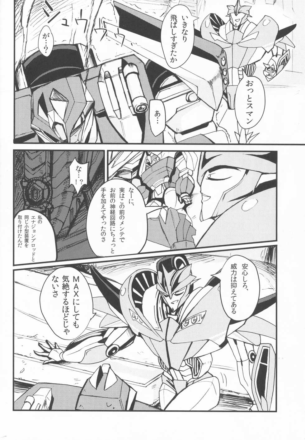 [PINKA PINQA (Sue)] Zannen desu ga Teokure desu. (Chou Robot Seimeitai Transformers: Prime) - Page 6
