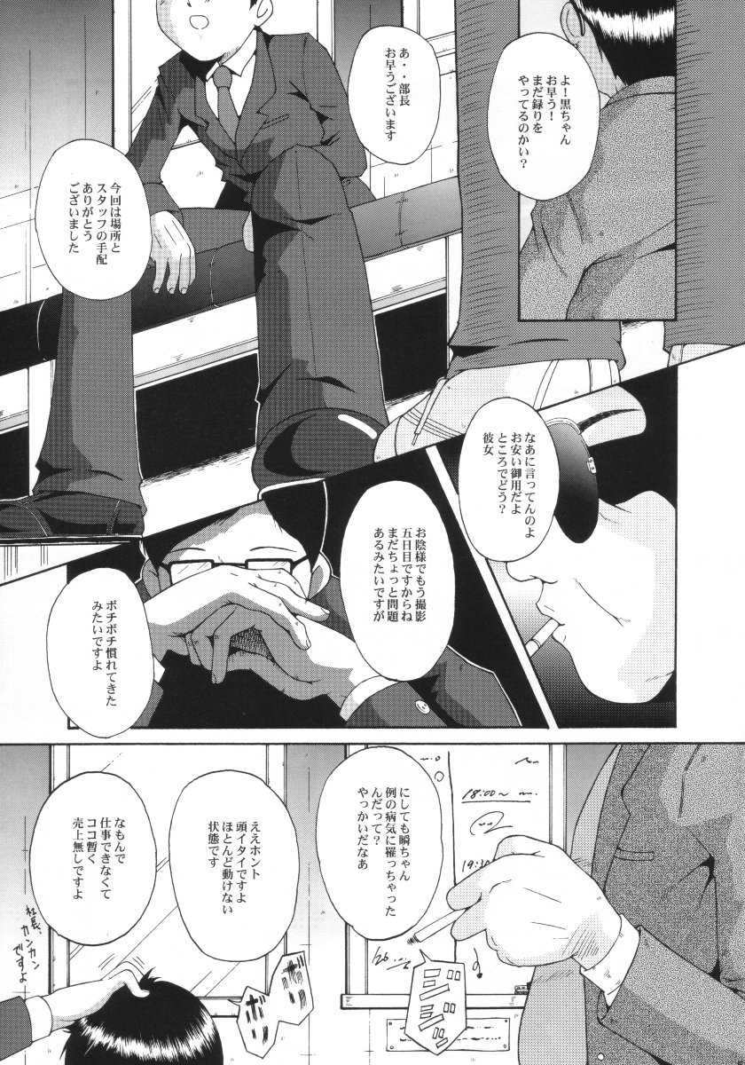 (SC15) [Urakata Honpo (Sink)] Urabambi Vol. 10 - Hitotsu Demo Kibou ga Mote tara (Cosmic Baton Girl Comet-san) - Page 4