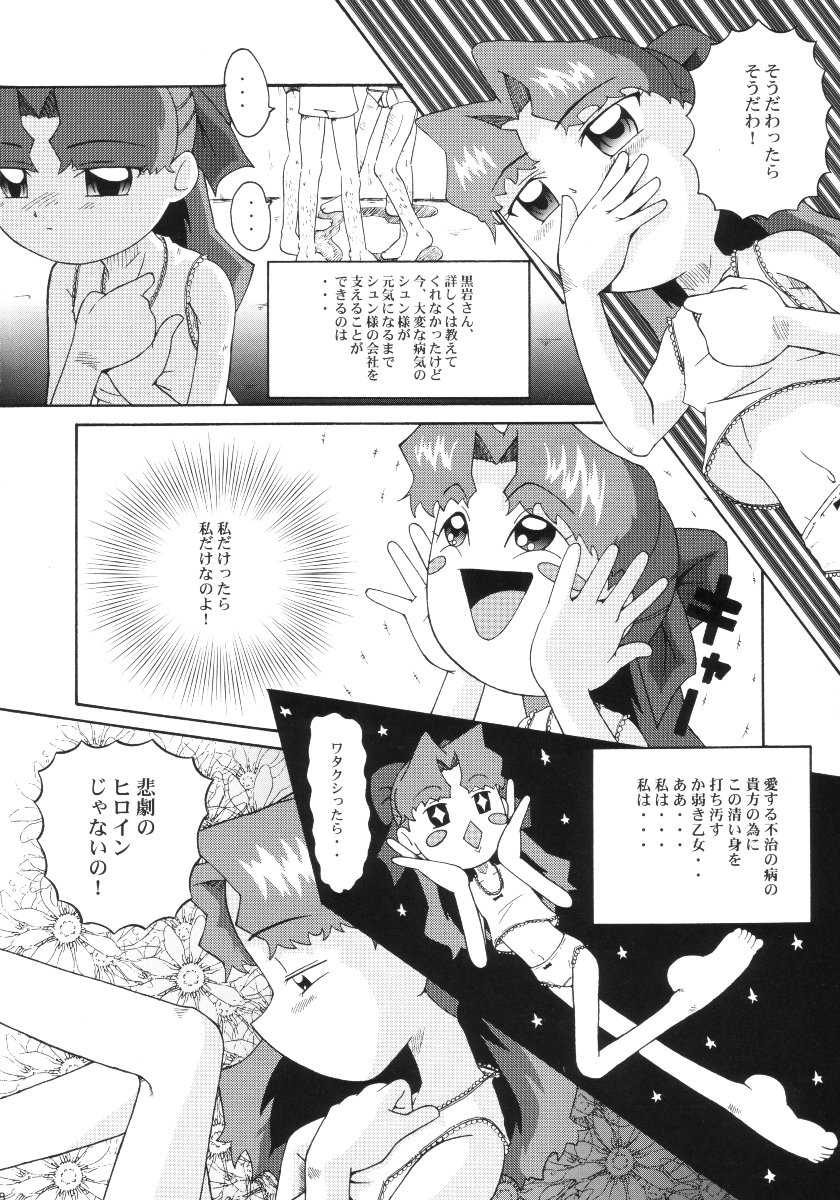 (SC15) [Urakata Honpo (Sink)] Urabambi Vol. 10 - Hitotsu Demo Kibou ga Mote tara (Cosmic Baton Girl Comet-san) - Page 7