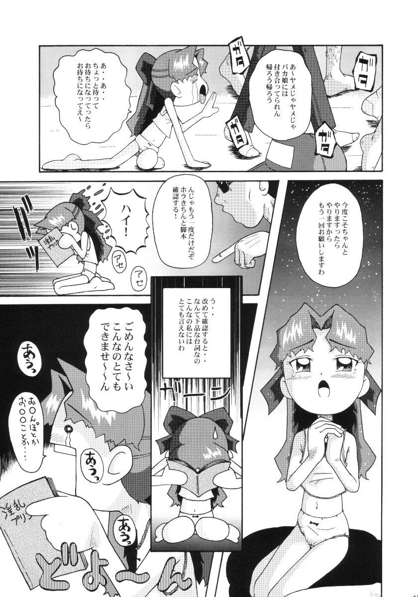 (SC15) [Urakata Honpo (Sink)] Urabambi Vol. 10 - Hitotsu Demo Kibou ga Mote tara (Cosmic Baton Girl Comet-san) - Page 12