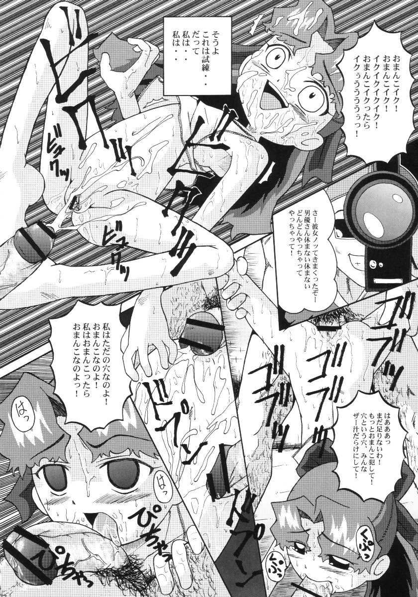 (SC15) [Urakata Honpo (Sink)] Urabambi Vol. 10 - Hitotsu Demo Kibou ga Mote tara (Cosmic Baton Girl Comet-san) - Page 20