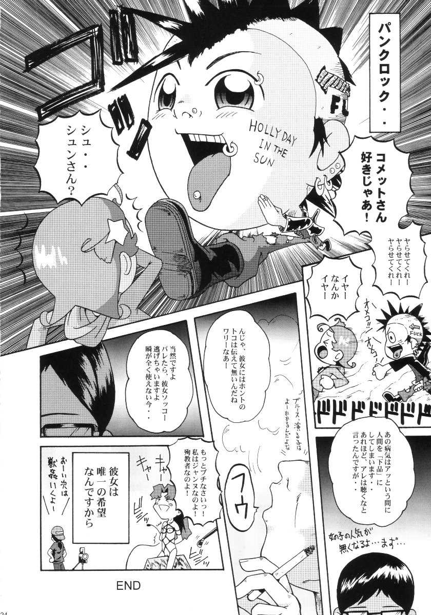(SC15) [Urakata Honpo (Sink)] Urabambi Vol. 10 - Hitotsu Demo Kibou ga Mote tara (Cosmic Baton Girl Comet-san) - Page 22