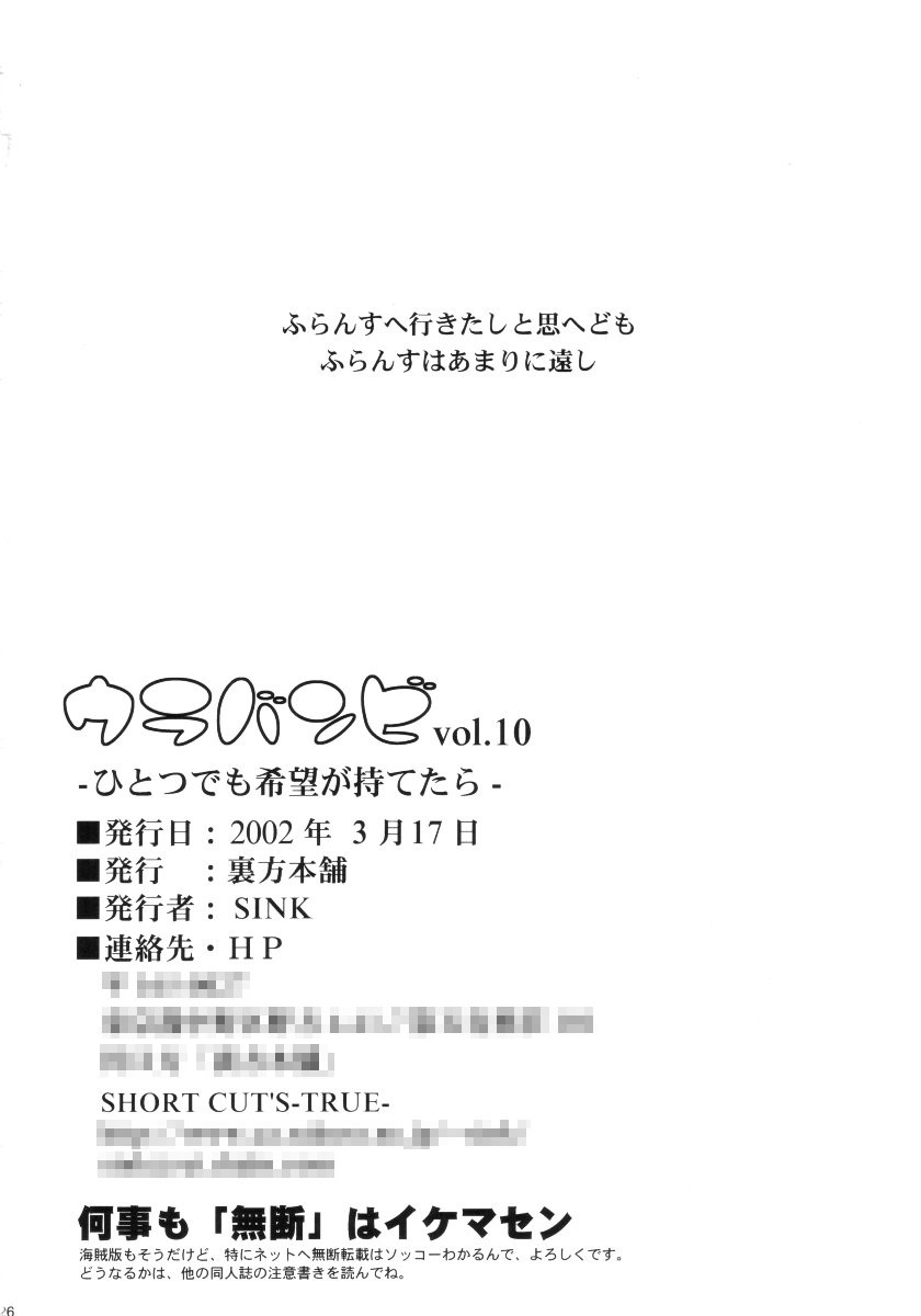(SC15) [Urakata Honpo (Sink)] Urabambi Vol. 10 - Hitotsu Demo Kibou ga Mote tara (Cosmic Baton Girl Comet-san) - Page 24