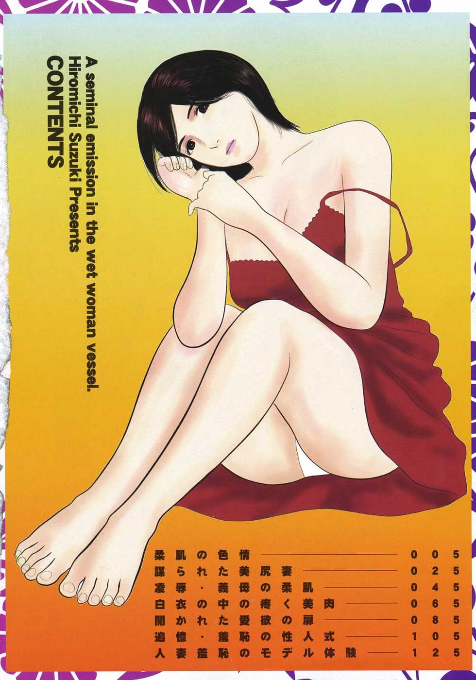 [Suzuki Hiromichi] Nuretsubo ni Nakadashi - Page 5