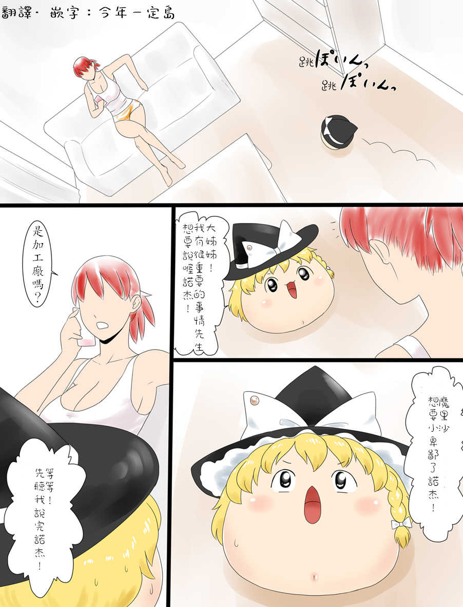 [Yuppai] yukkuri no usui hon  [Chinese] [今年一定島人個人漢化] - Page 1