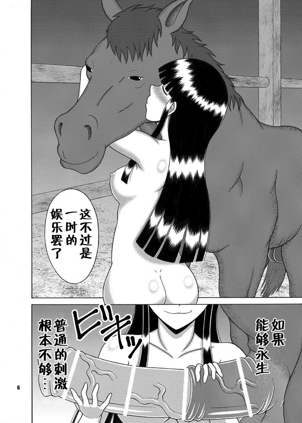 [Sudou Factory (Sudou)] Kaguya Ouma-san Daisuki (Touhou Project) [Chinese] [不咕鸟汉化组] [Digital] - Page 6