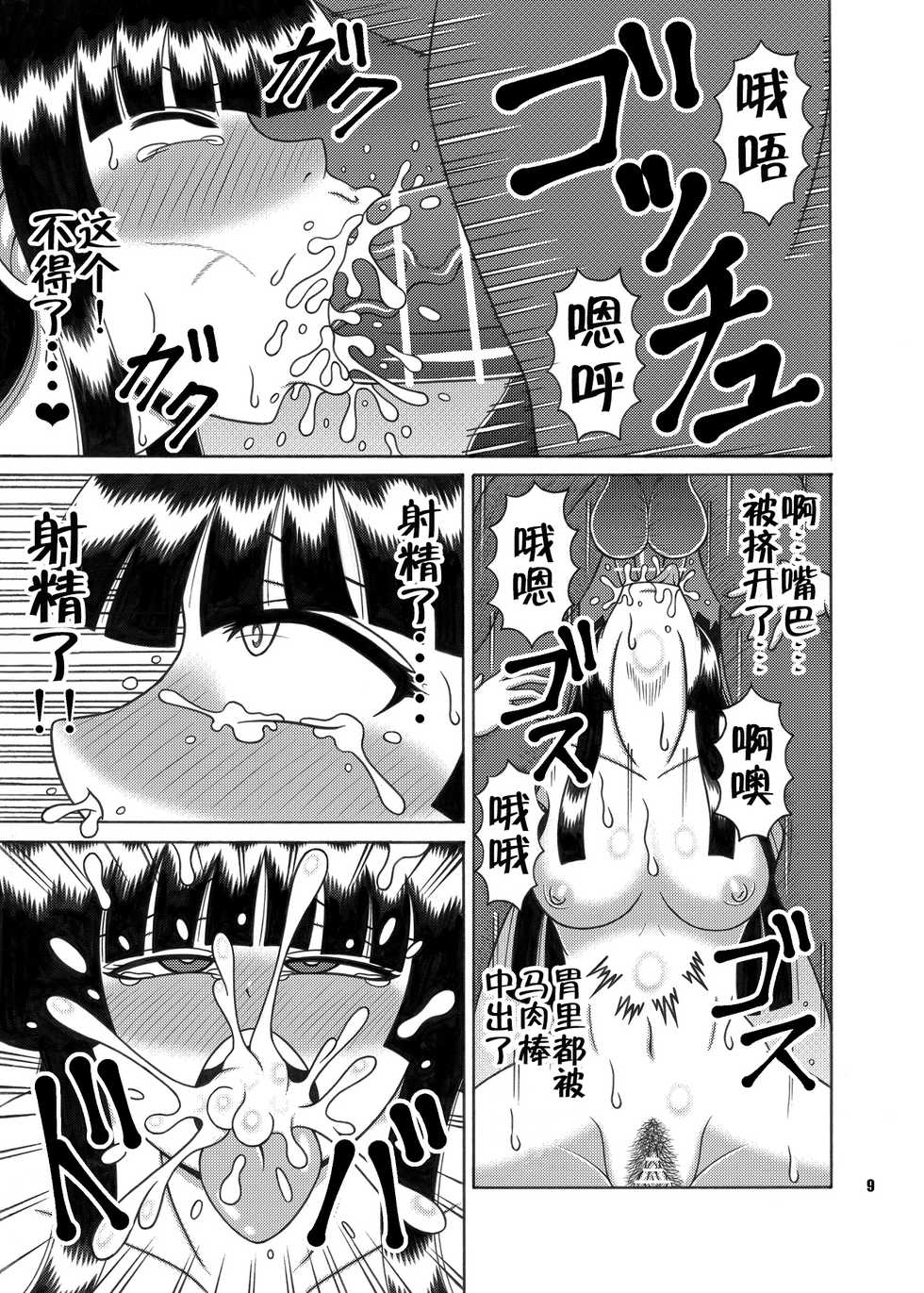 [Sudou Factory (Sudou)] Kaguya Ouma-san Daisuki (Touhou Project) [Chinese] [不咕鸟汉化组] [Digital] - Page 9