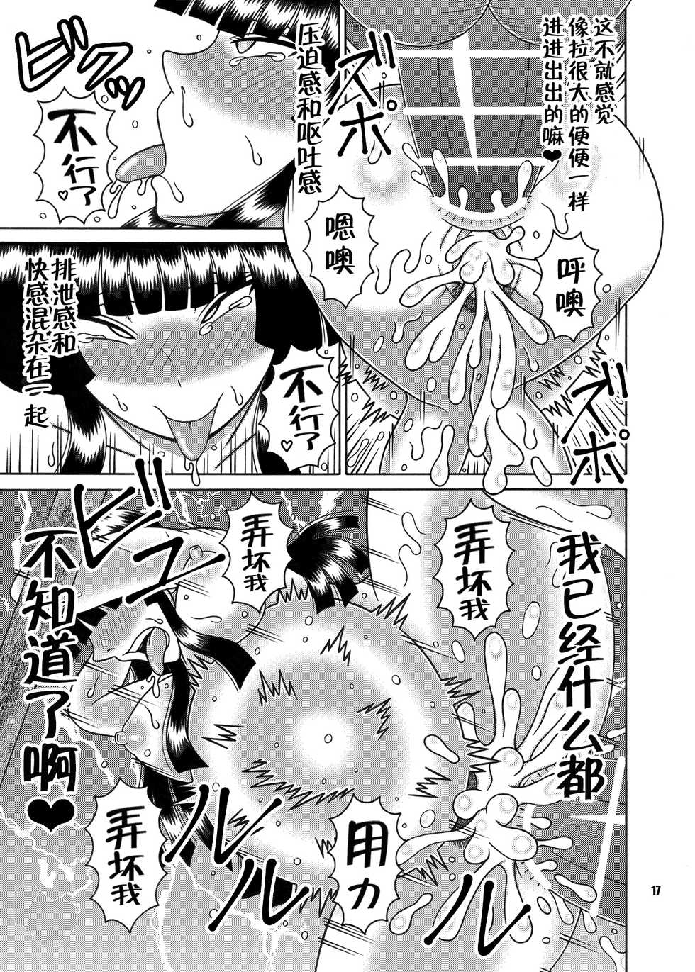 [Sudou Factory (Sudou)] Kaguya Ouma-san Daisuki (Touhou Project) [Chinese] [不咕鸟汉化组] [Digital] - Page 17