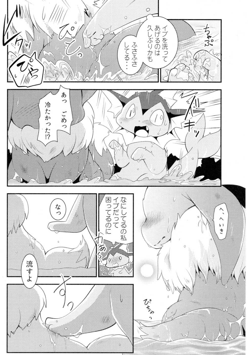 (Kemoket 6) [Kemono no Koshikake (Azuma Minatu)] Watashi to Tamago to 3 Biki no ko (Pokémon) - Page 15