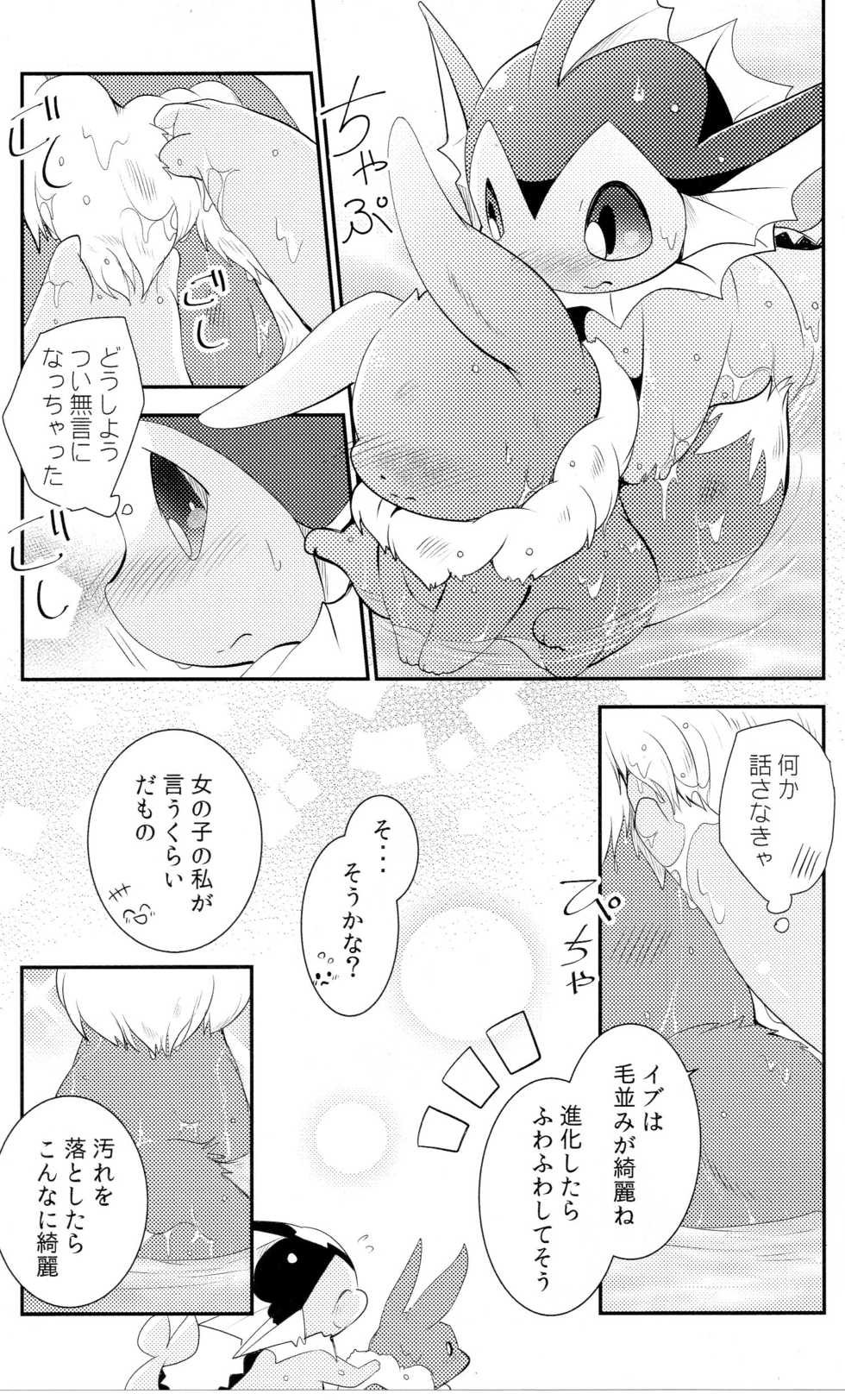 (Kemoket 6) [Kemono no Koshikake (Azuma Minatu)] Watashi to Tamago to 3 Biki no ko (Pokémon) - Page 16