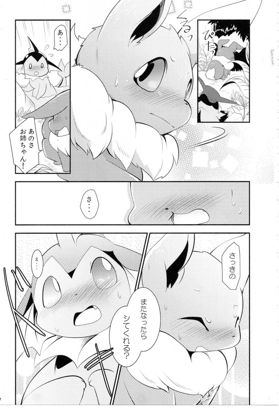 (Kemoket 6) [Kemono no Koshikake (Azuma Minatu)] Watashi to Tamago to 3 Biki no ko (Pokémon) - Page 26