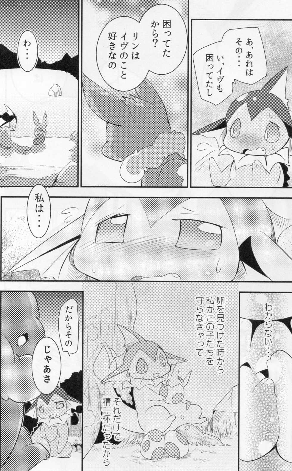 (Kemoket 6) [Kemono no Koshikake (Azuma Minatu)] Watashi to Tamago to 3 Biki no ko (Pokémon) - Page 34