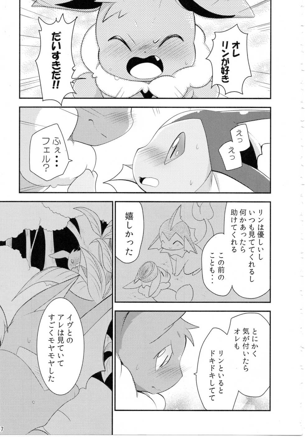 (Kemoket 6) [Kemono no Koshikake (Azuma Minatu)] Watashi to Tamago to 3 Biki no ko (Pokémon) - Page 36