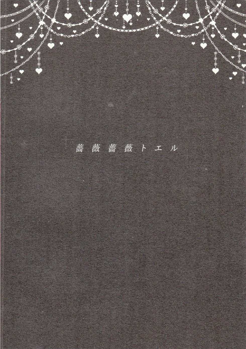 (C86) [Meguro Teikoku (Tanemura Arina)] Bara Bara Toeru (Kamikaze Kaitou Jeanne) [Korean] <Team Janus> - Page 2