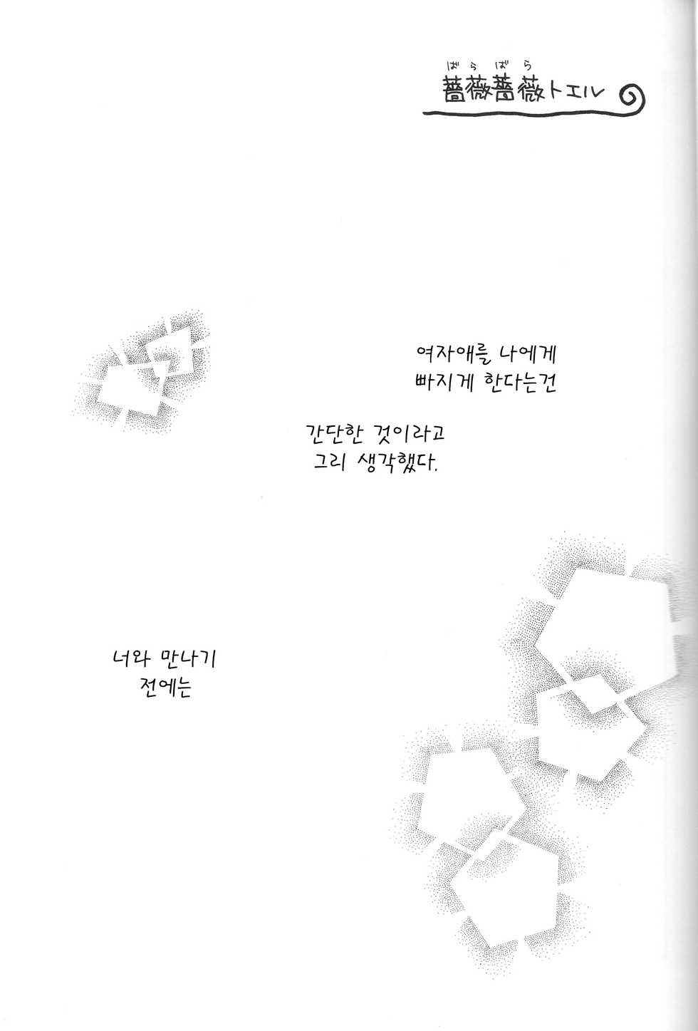 (C86) [Meguro Teikoku (Tanemura Arina)] Bara Bara Toeru (Kamikaze Kaitou Jeanne) [Korean] <Team Janus> - Page 5