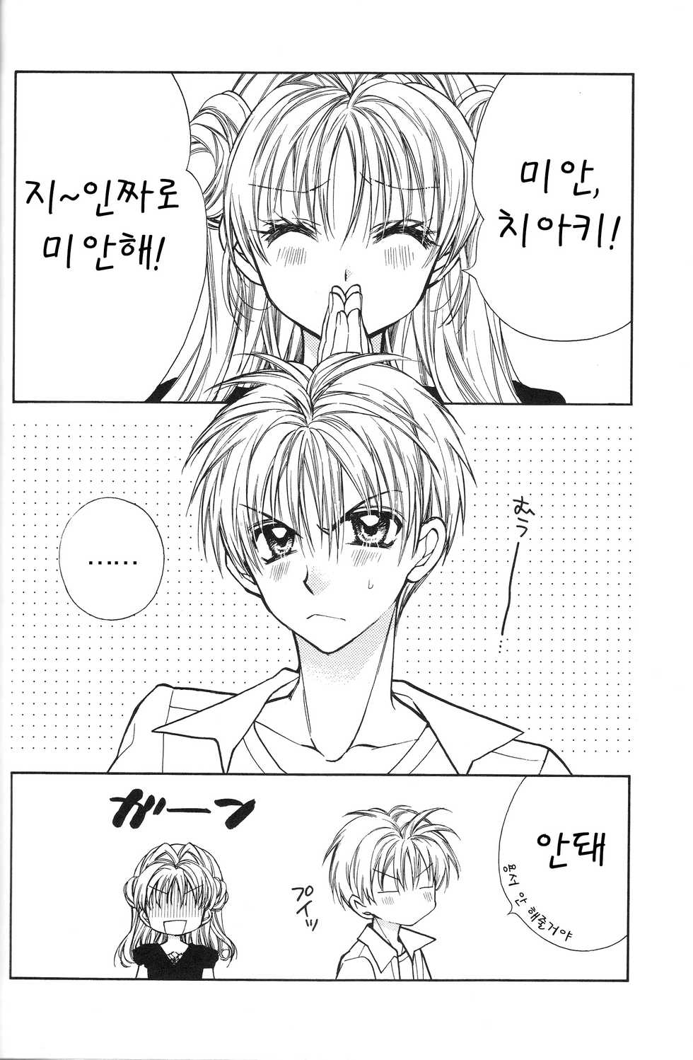 (C86) [Meguro Teikoku (Tanemura Arina)] Bara Bara Toeru (Kamikaze Kaitou Jeanne) [Korean] <Team Janus> - Page 6