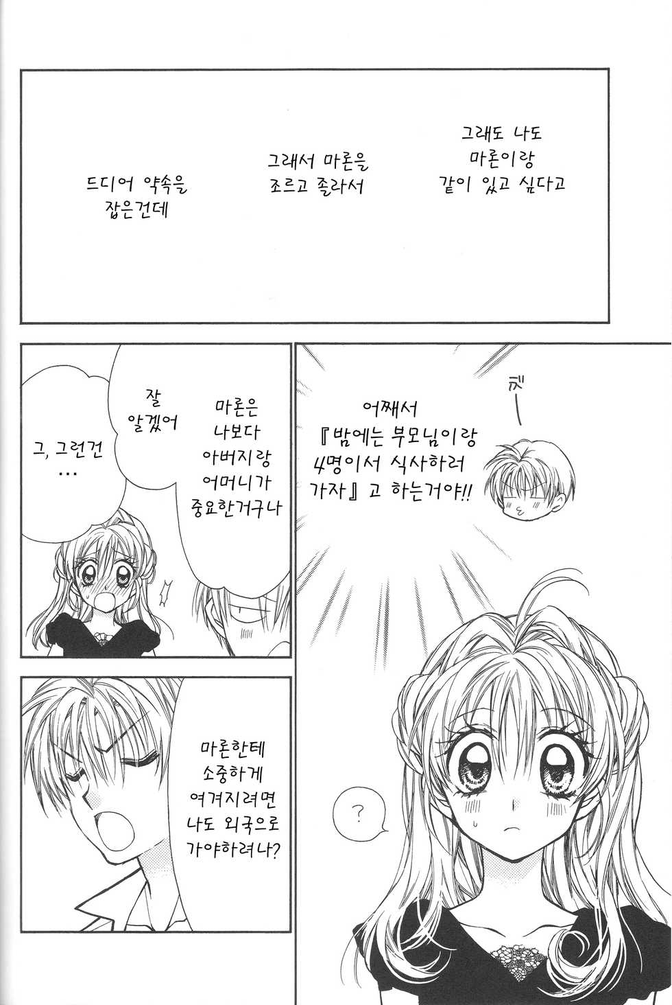 (C86) [Meguro Teikoku (Tanemura Arina)] Bara Bara Toeru (Kamikaze Kaitou Jeanne) [Korean] <Team Janus> - Page 8