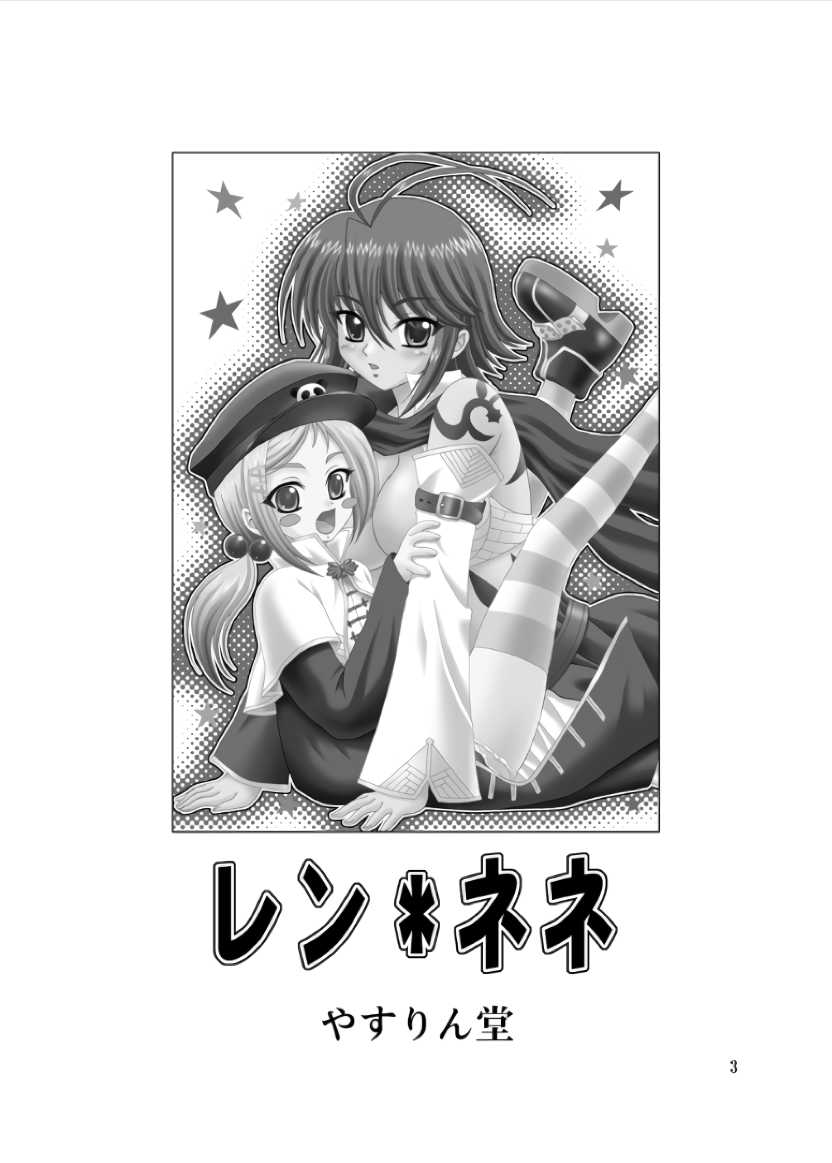 [YASRIN-DO (Yasu Rintarou)] Ren*Nene (Koihime Musou) [Digital] - Page 3